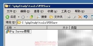 PhpStudy搭建FTP服务器教程