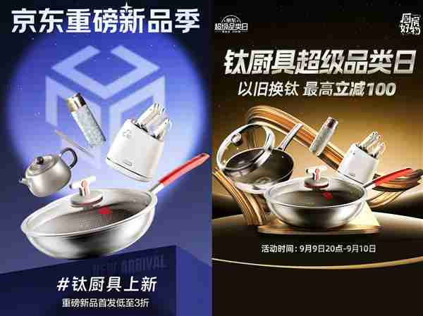 苏泊尔钛锅累计销量21万口 京东推出“钛厨具倍增计划”扶持新品成长