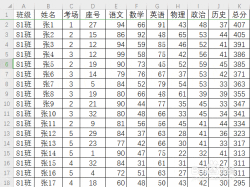 成绩分段统计速查法