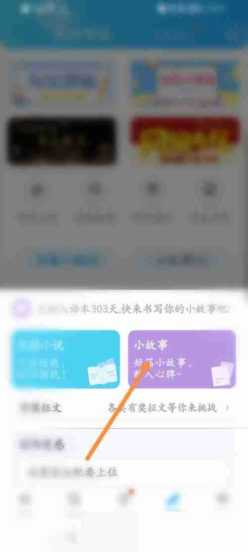话本小说怎么发布小故事作品？话本小说发布小故事作品教程
