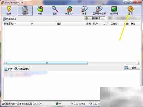 eMule Plus局域网广播设置