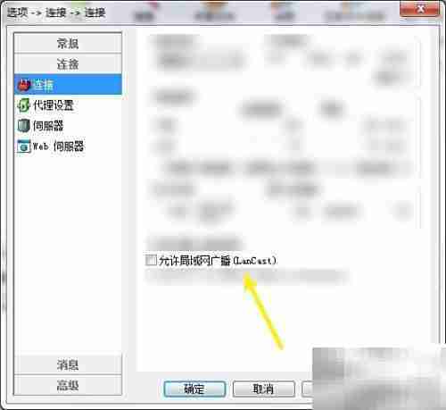 eMule Plus局域网广播设置