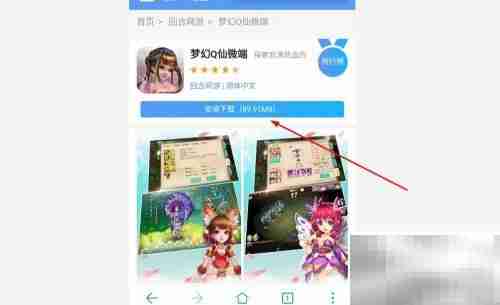 手机玩梦幻Q仙攻略