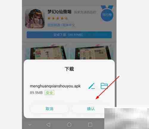 手机玩梦幻Q仙攻略