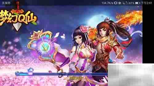 手机玩梦幻Q仙攻略