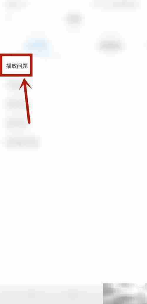 影视大全播放问题反馈指南