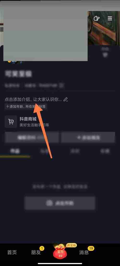 抖音极速版如何设置年龄?抖音极速版设置年龄教程