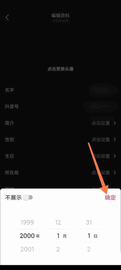 抖音极速版如何设置年龄?抖音极速版设置年龄教程
