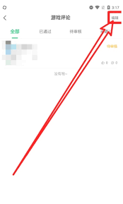 如何删除77233游戏盒里的游戏数据