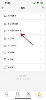 苹果手机美团月付开通方法