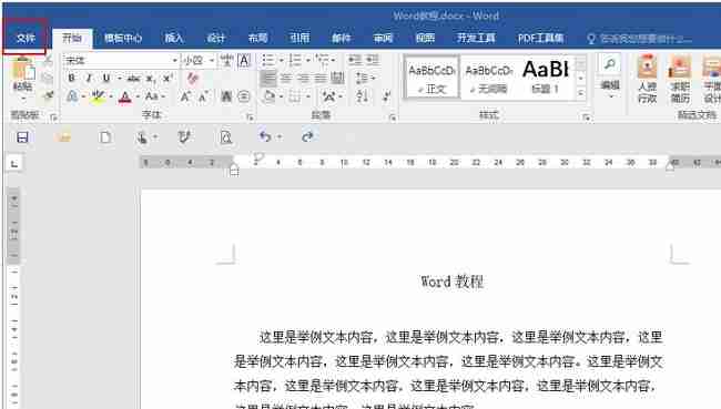 Word打印不显示图片怎么办