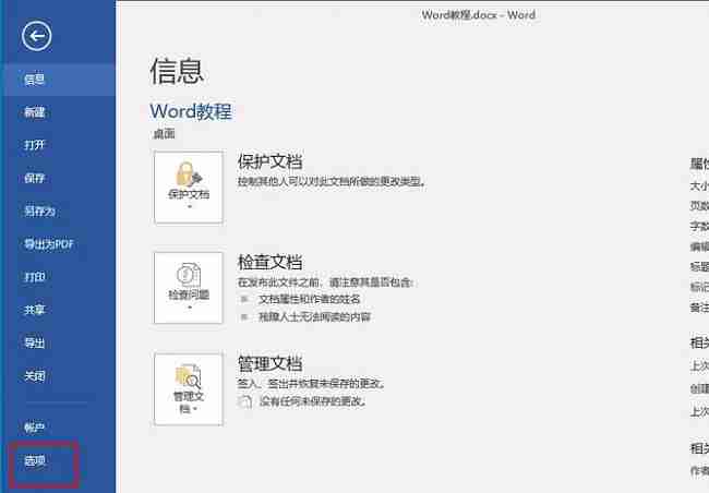 Word打印不显示图片怎么办