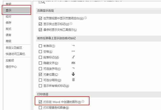Word打印不显示图片怎么办