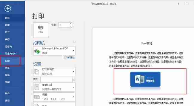 Word打印不显示图片怎么办