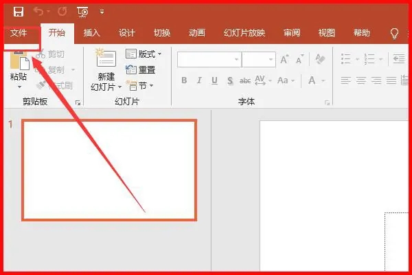 PPT复制粘贴失败怎么解决