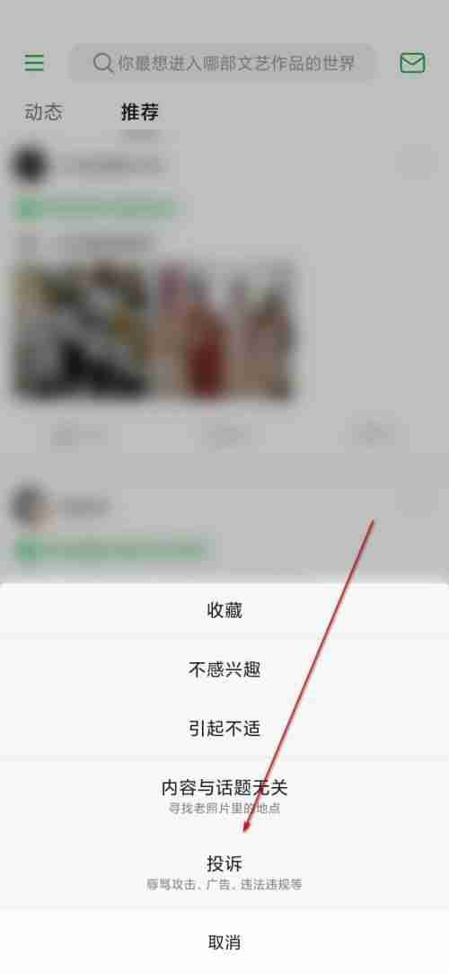 豆瓣怎么投诉帖子?豆瓣投诉帖子方法