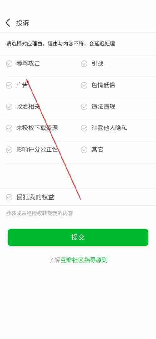 豆瓣怎么投诉帖子?豆瓣投诉帖子方法