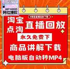 淘宝网直播如何看回放