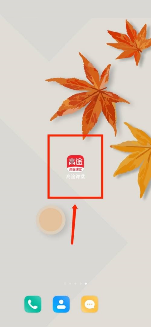 高途课堂修改头像教程详解