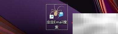 虫虫Email导出纯文本方法