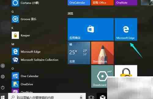 设置Edge浏览器主页方法