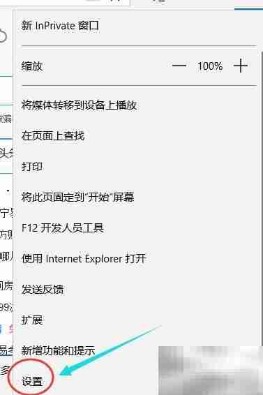 设置Edge浏览器主页方法