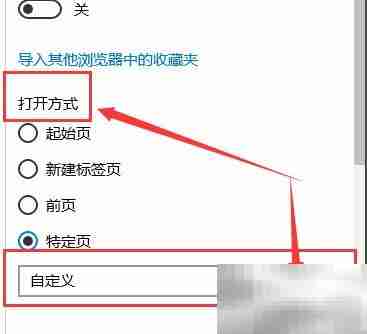 设置Edge浏览器主页方法