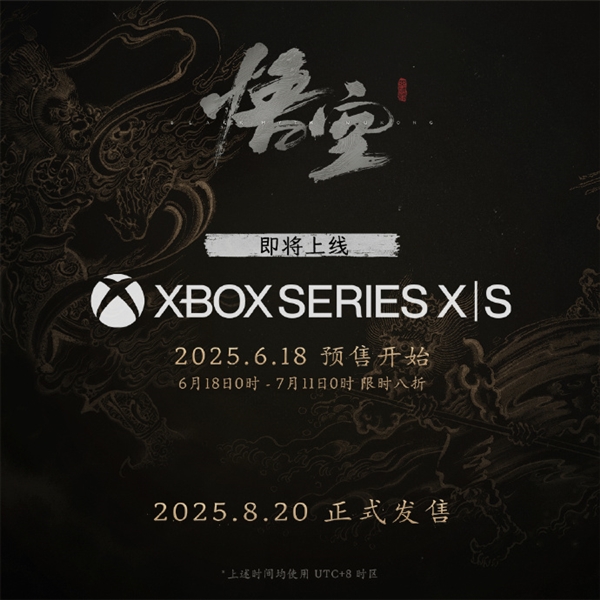 《黑神话：悟空》8月20日登陆Xbox，开启预下载