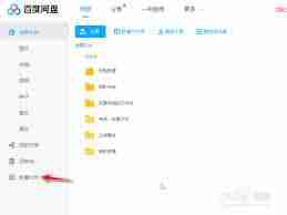 百度网盘文件转存后为何找不到