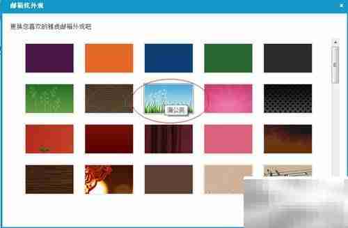 雅虎邮箱换肤指南