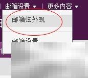 雅虎邮箱换肤教程与技巧分享