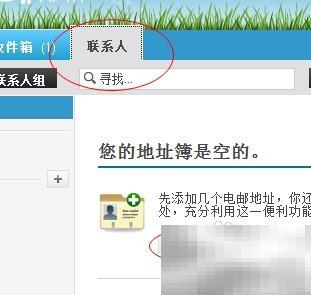 雅虎邮箱怎么添加联系人？