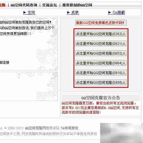 QQ空间克隆快速上手指南