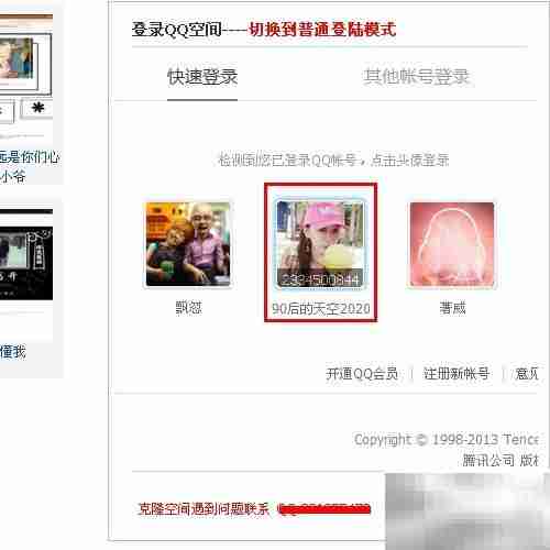 QQ空间克隆快速上手指南