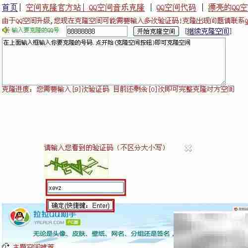 QQ空间克隆快速上手指南
