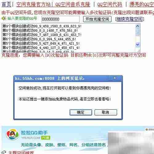 QQ空间克隆快速上手指南