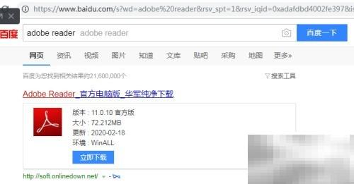 AdobeReader崩溃怎么解决？