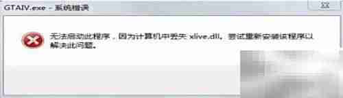 游戏文件缺失报错汇总