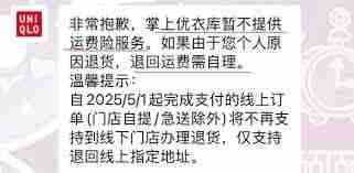 优衣库小程序退货邮费谁承担