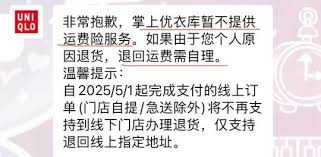 优衣库小程序退货邮费谁承担？