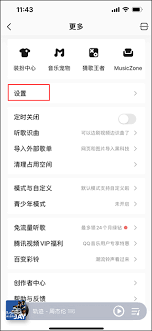 qq音乐如何设置不被其他应用中断