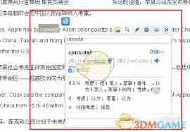 金山词霸如何设置随时翻译