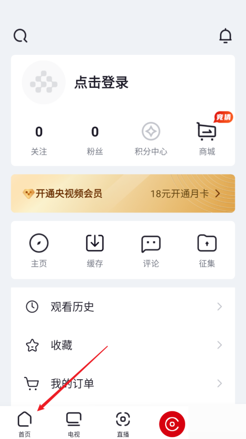 央视频看世界杯直播教程详解