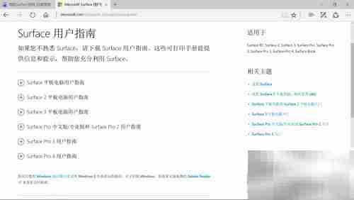 Surface使用指南