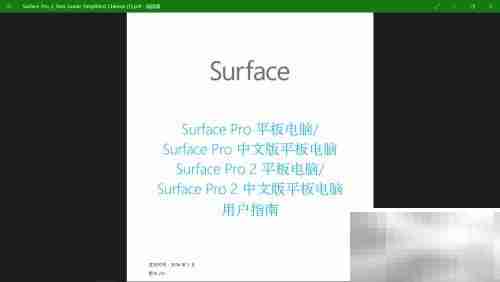 Surface使用指南