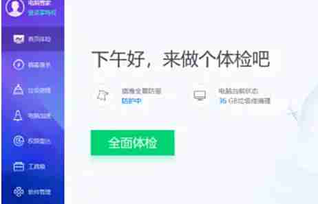 腾讯电脑管家怎么关闭自动升级-腾讯电脑管家关闭自动升级的方法