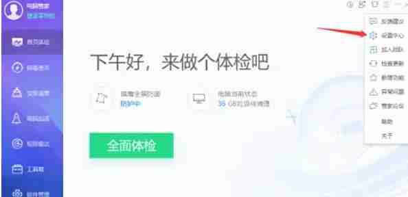 腾讯电脑管家怎么关闭自动升级-腾讯电脑管家关闭自动升级的方法