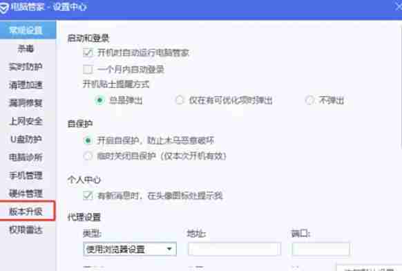 腾讯电脑管家怎么关闭自动升级-腾讯电脑管家关闭自动升级的方法