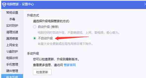 腾讯电脑管家怎么关闭自动升级-腾讯电脑管家关闭自动升级的方法
