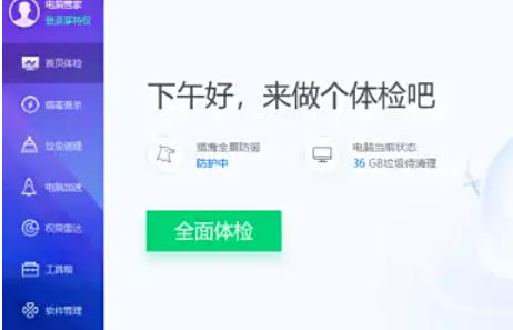 腾讯电脑管家关闭自动更新步骤